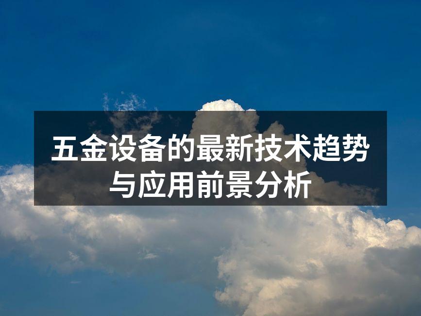 自动化生产线提升效率